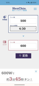 電子レンジのワット数で時間を変換