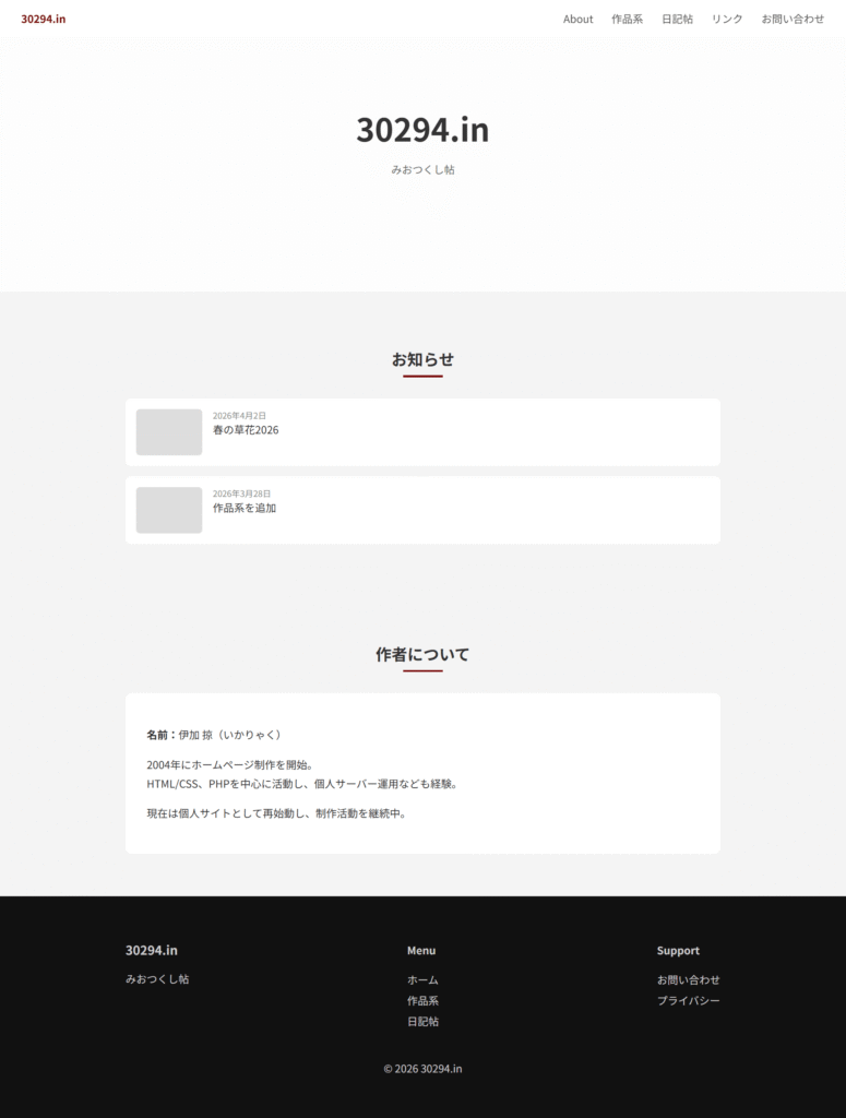 ChatGPT（２回目）