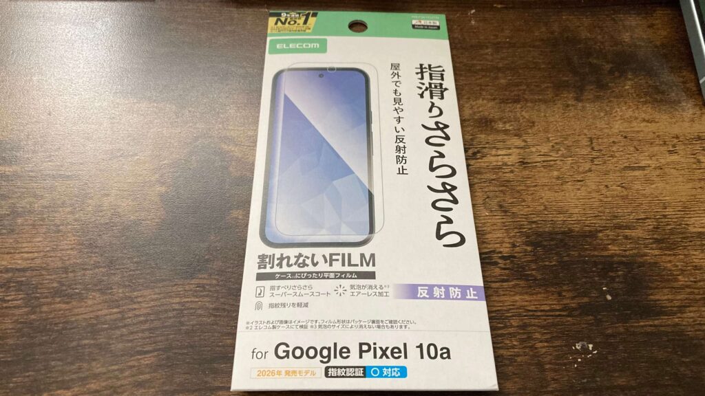 今回買った画面フィルム