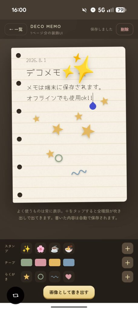 メモ画面